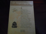''Παρατηρητής Νο 1''