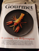 Gourmet η γεύση του φεβρουαρίου