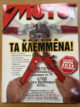 Moto τεύχος 196