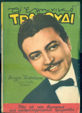 Το Ελληνικό Τραγούδι, αρ. 167, Απρίλιος 1959: Βάγγος Παπούλιας