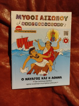 Μύθοι Αισώπου Ηχογραφημένοι, Ο Ναυαγός και η Αθηνά