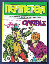 Περιπέτεια 387 (46) - Όμπραξ