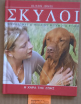 Σκύλοι