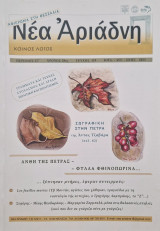 Νεα αριαδνη τευχος 119