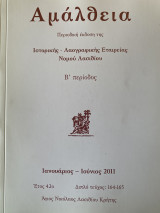 Αμάλθεια Β’Περίοδος 164-165