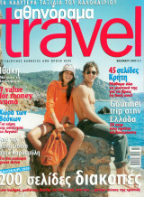 Αθηνόραμα travel Καλοκαίρι 2009