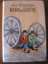 Φανφαν και κλωντινε.πιερ ντεκουρσελ.1965