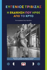 Η εκδίκηση που ήρθε από το κρύο