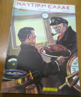 Ναυτική Ελλάς, τεύχος 315, Ιανουάριος 1960