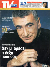 Περιοδικό Τύπος TV τεύχος 338
