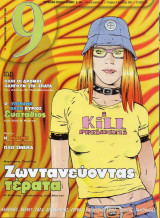 Περιοδικά "9" της Ελευθεροτυπίας.
