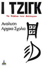 Ι ΤΖΙΓΚ (ΔΕΥΤΕΡΟ ΒΙΒΛΙΟ)