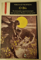Ο Βίι