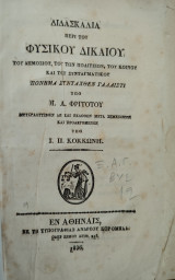 Διδασκαλία περί του φυσικού δικαίου : του δημοσίου, του των πολιτειών, του κοινού, και του συνταγματικού