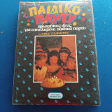 Παιδικό πάρτυ