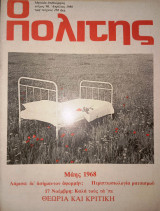 Ο πολίτης τεύχος 90 Απρίλιος 1988