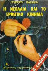 Η νεολαία και το εργατικό κίνημα (σημειώσεις της φυλακής)