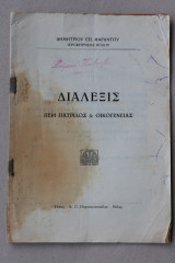 Διάλεξις υπέρ πατρίδος & οικογένειας