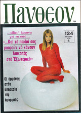 Περιοδικό Πάνθεον τεύχος 389