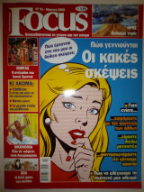 Focus Τεύχος 61