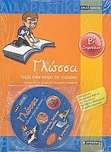 Γλώσσα Β' δημοτικού