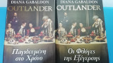 Outlander #3 #4