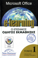 Microsoft Office elearning τ01 - Windows XP Internet Explorer 6