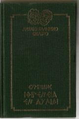 Ιφιγένεια Εν Αυλίδι