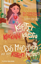 Το κορίτσι με την κόκκινη καρδιά- Das Mädchen mit dem roten Herzen