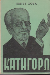 Κατηγορώ