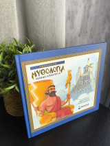 Οι 12 Θεοί του Ολύμπου