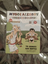 Μύθοι Αισώπου Ηχογραφημένοι, Το Δεμάτι από Βέργες