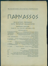 Παρνασσός, αρ. 2, Απρίλιος – Ιούνιος 1974 (Κείμενα για Επτάνησα, θέατρο, Καντ, κ.ά.)