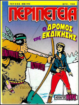 Περιπέτεια τεύχος #490 (111): Λοχαγός Μαρκ - Ο δρόμος της εκδίκησης