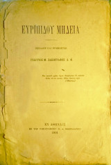 Μήδεια