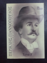 Έργα Β