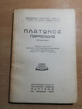 Πλάτωνος Παρμενίδης