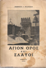 Άγιον Όρος και σλαύοι