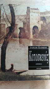 Κατασκευές
