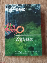 Ζήλεια