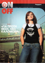 Περιοδικό On Off τεύχος 70