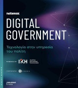 𝗗𝗶𝗴𝗶𝘁𝗮𝗹 𝗚𝗼𝘃𝗲𝗿𝗻𝗺𝗲𝗻𝘁
