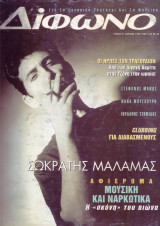 Περιοδικό Δίφωνο, τέυχος 31, Απρίλιος 1998