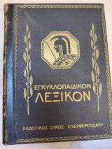 Εγκυκλοπαιδικόν λεξικον Τόμος 6