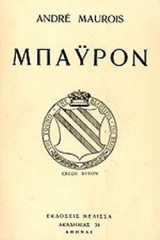 ΜΠΑΥΡΟΝ