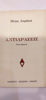 Αντιδράσεις