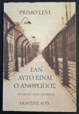 Εάν αυτό είναι ο άνθρωπος