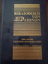 Βιβλιοθήκη των αιώνων Τι είναι φιλοσοφία, Λεβιάθαν