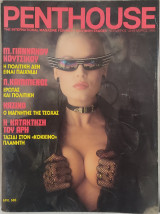 Penthouse νοεμβριος-δεκεμβριος 1990