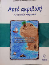 Αυτό ακριβώς!: Προτεινόμενες Λύσεις για τις ασκήσεις γραμματικής του εγχειριδίου για το Επίπεδο Β